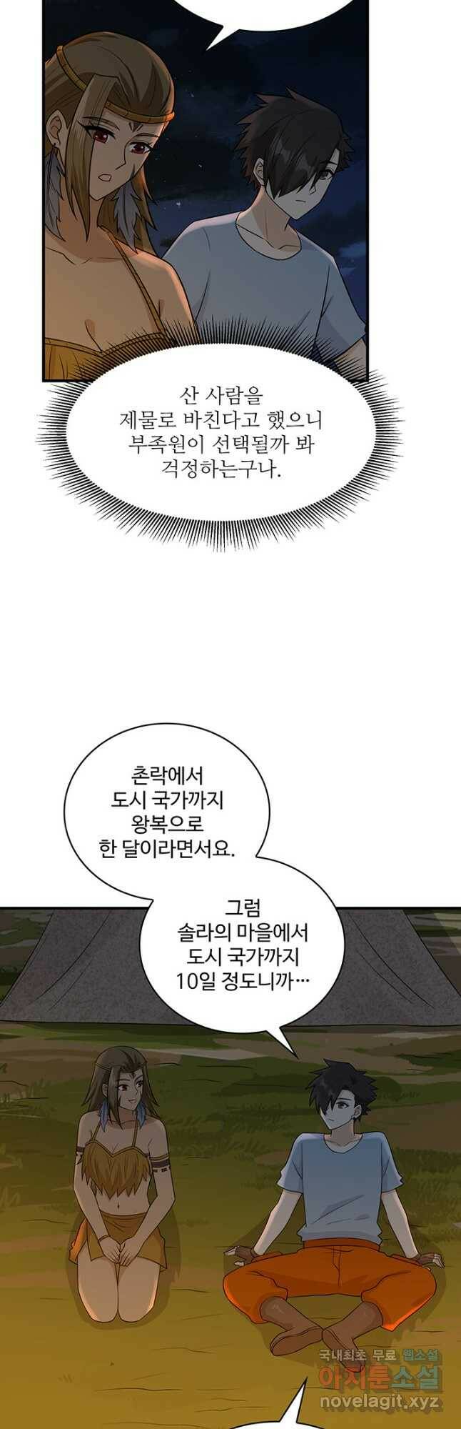 생존 마스터가 되었다 168화 5