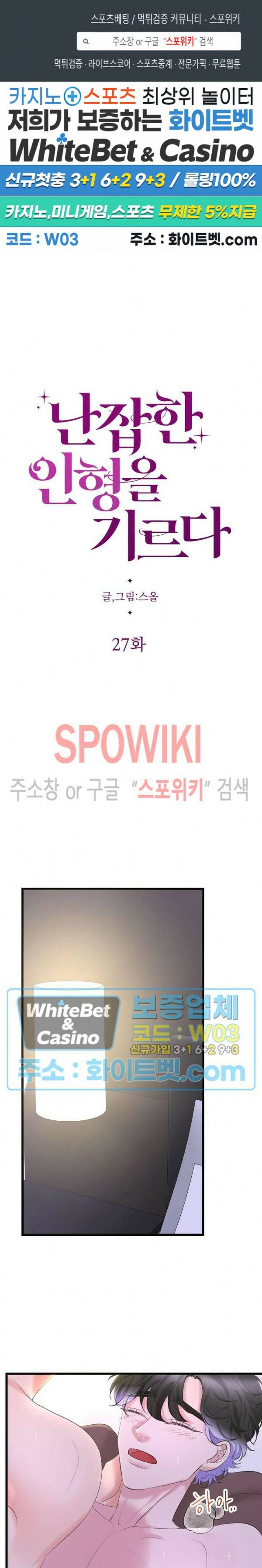 난잡한 인형을 기르다 27화 1