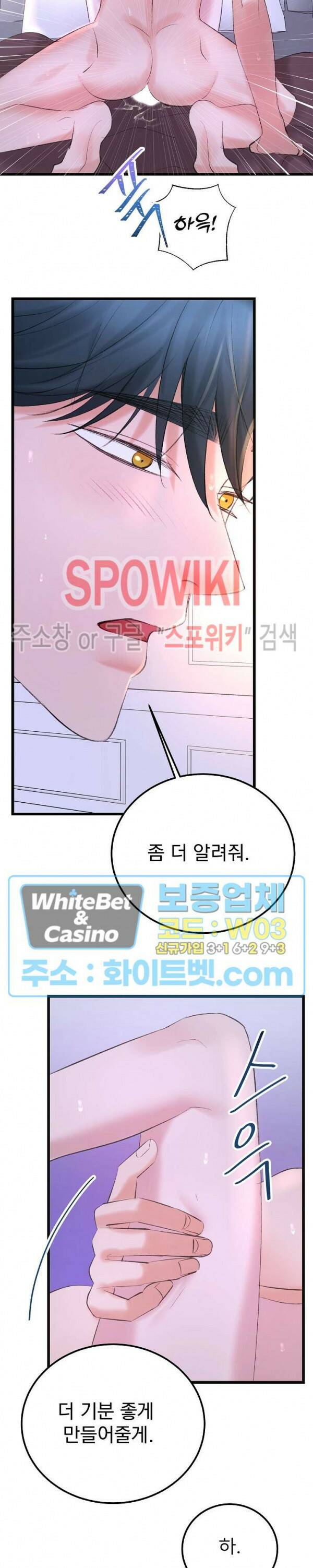 난잡한 인형을 기르다 27화 5