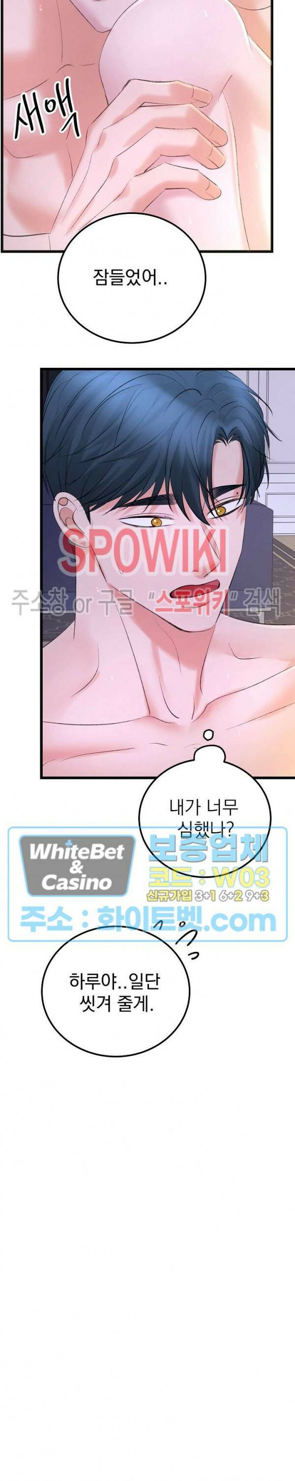 난잡한 인형을 기르다 27화 24