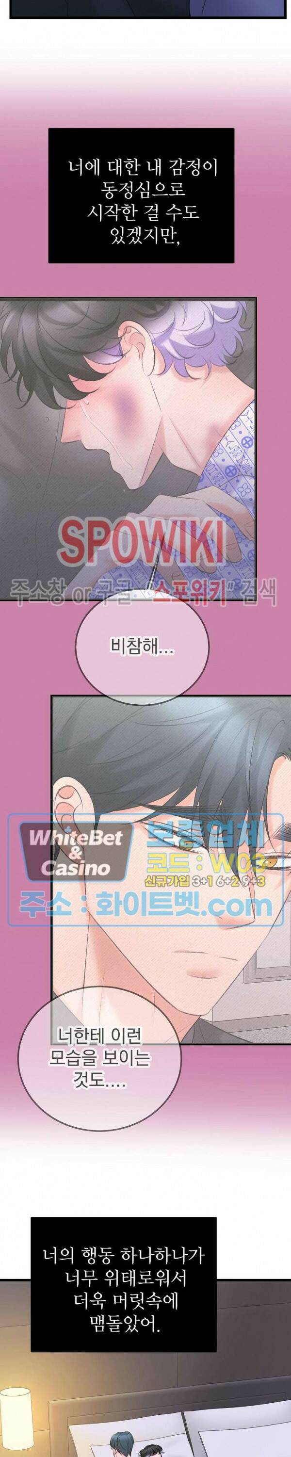 난잡한 인형을 기르다 27화 26