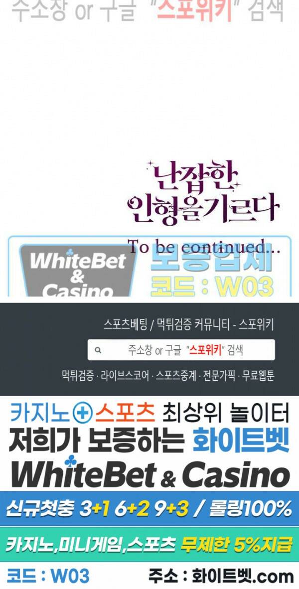 난잡한 인형을 기르다 27화 28