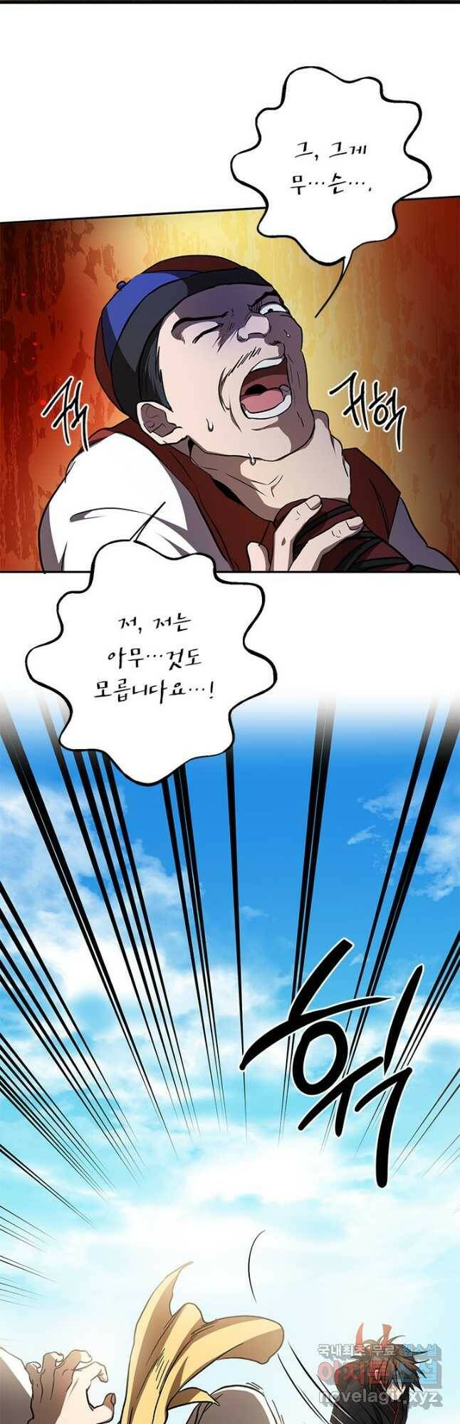 무당기협 80화 2