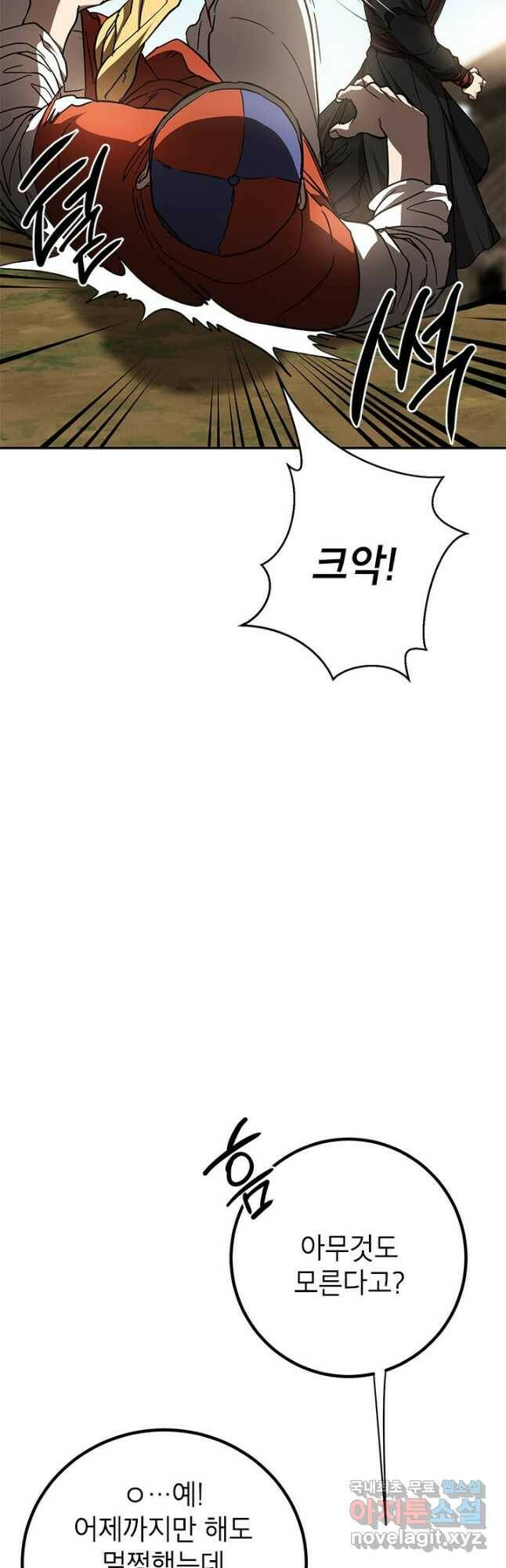 무당기협 80화 3