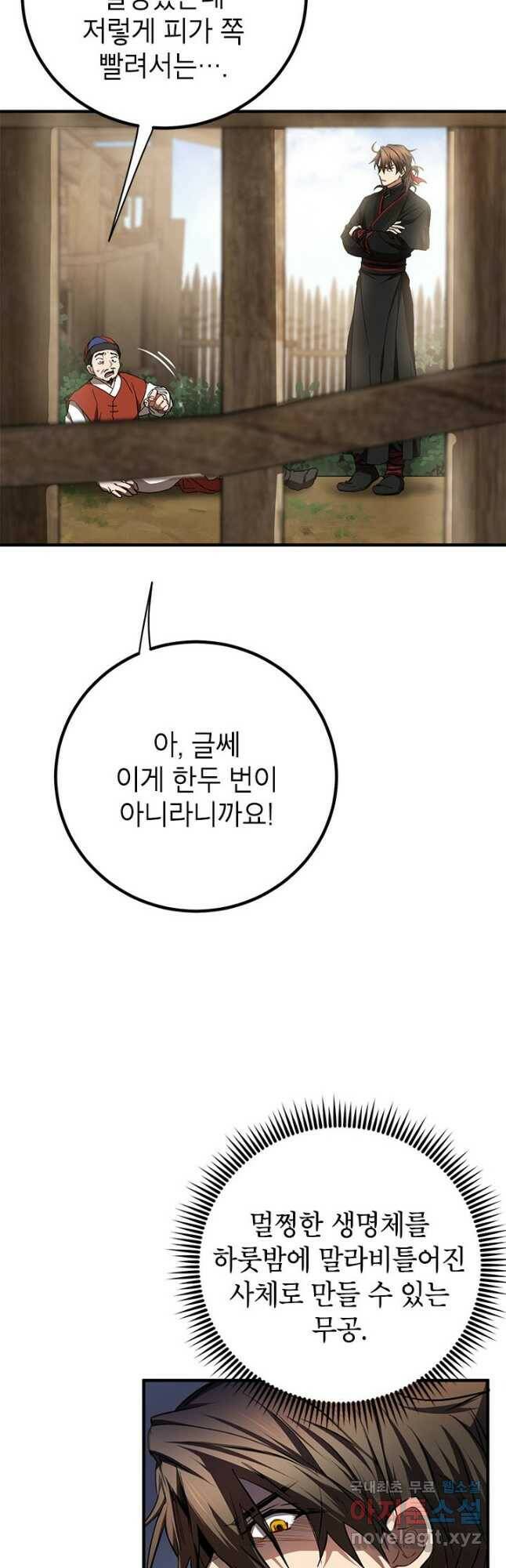 무당기협 80화 4