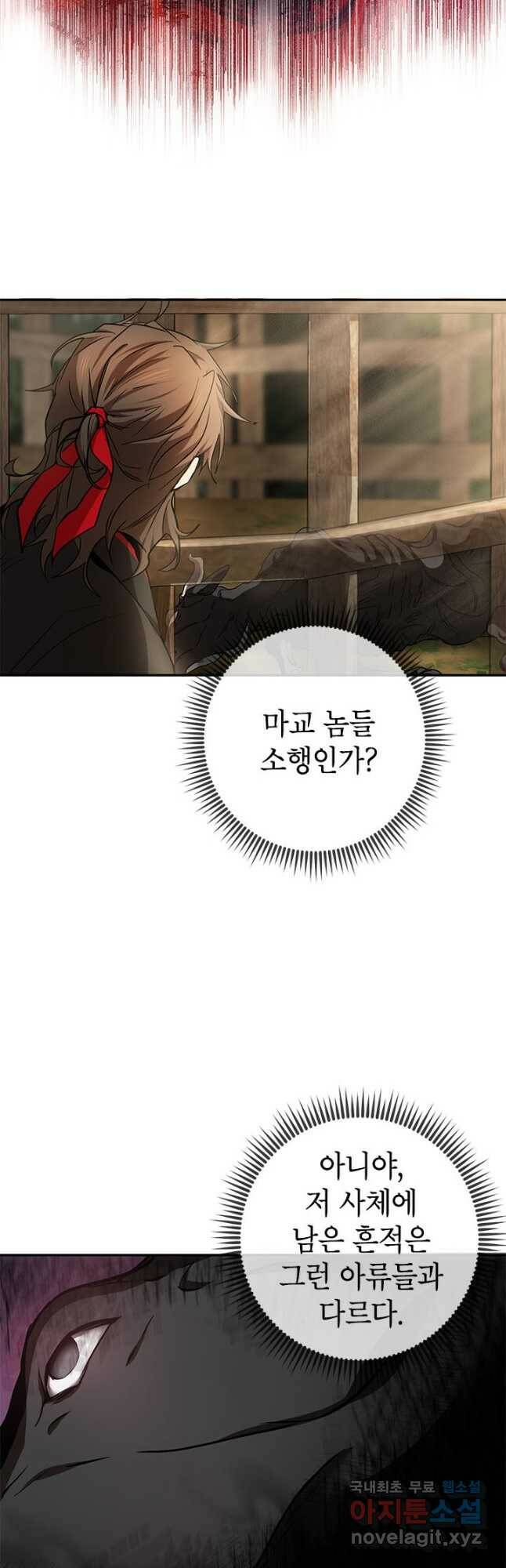 무당기협 80화 6
