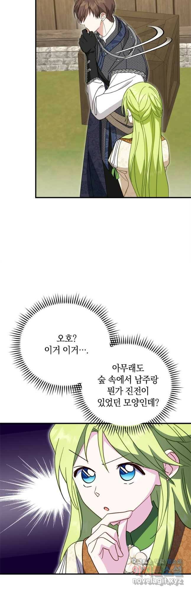 남장여주라고 했잖아요! 33화 4