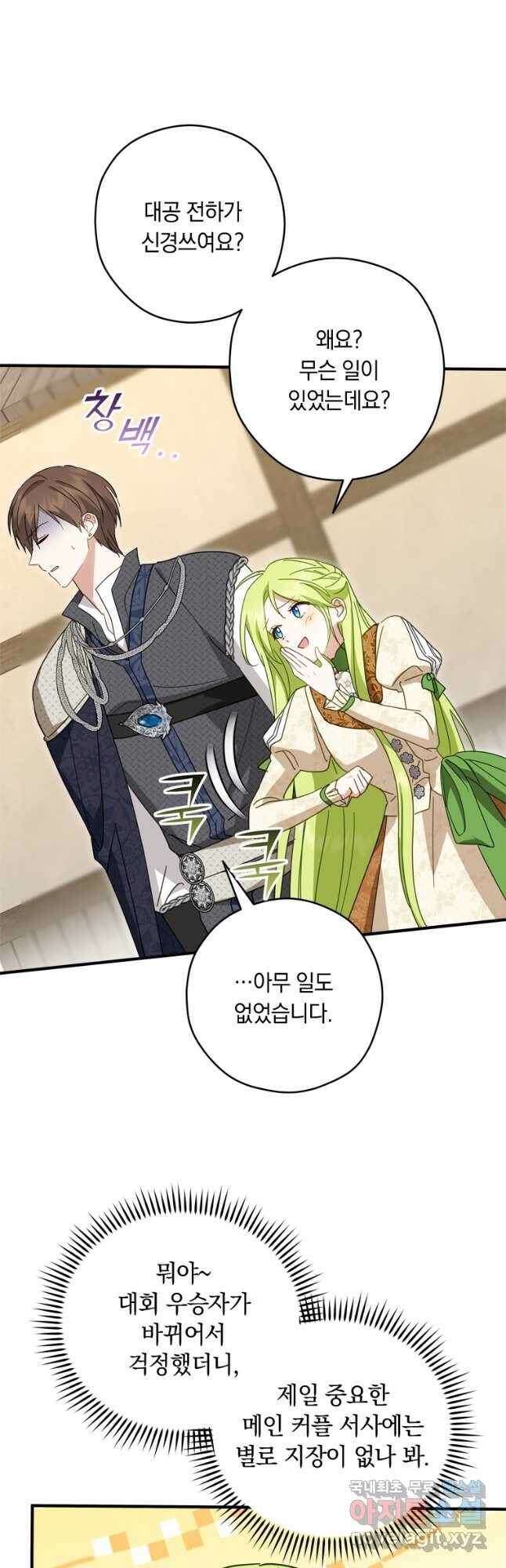 남장여주라고 했잖아요! 33화 5