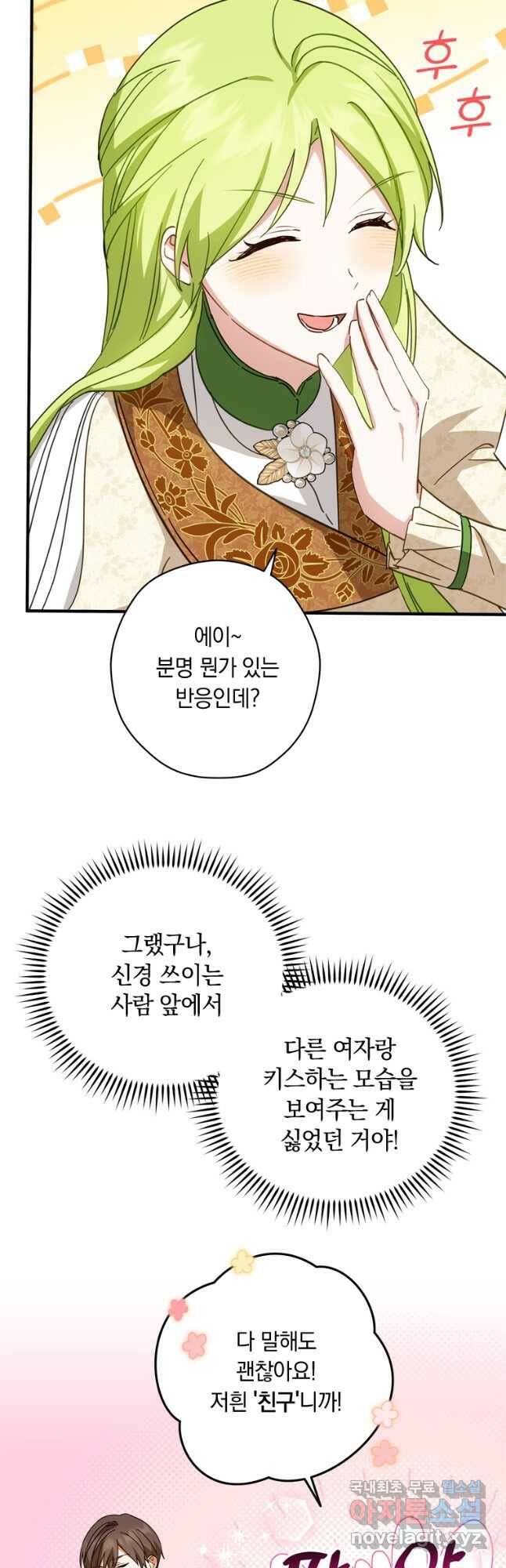 남장여주라고 했잖아요! 33화 6