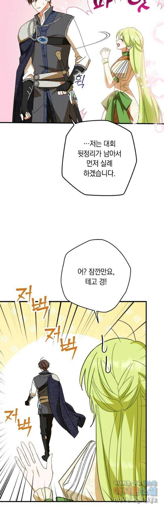 남장여주라고 했잖아요! 33화 7