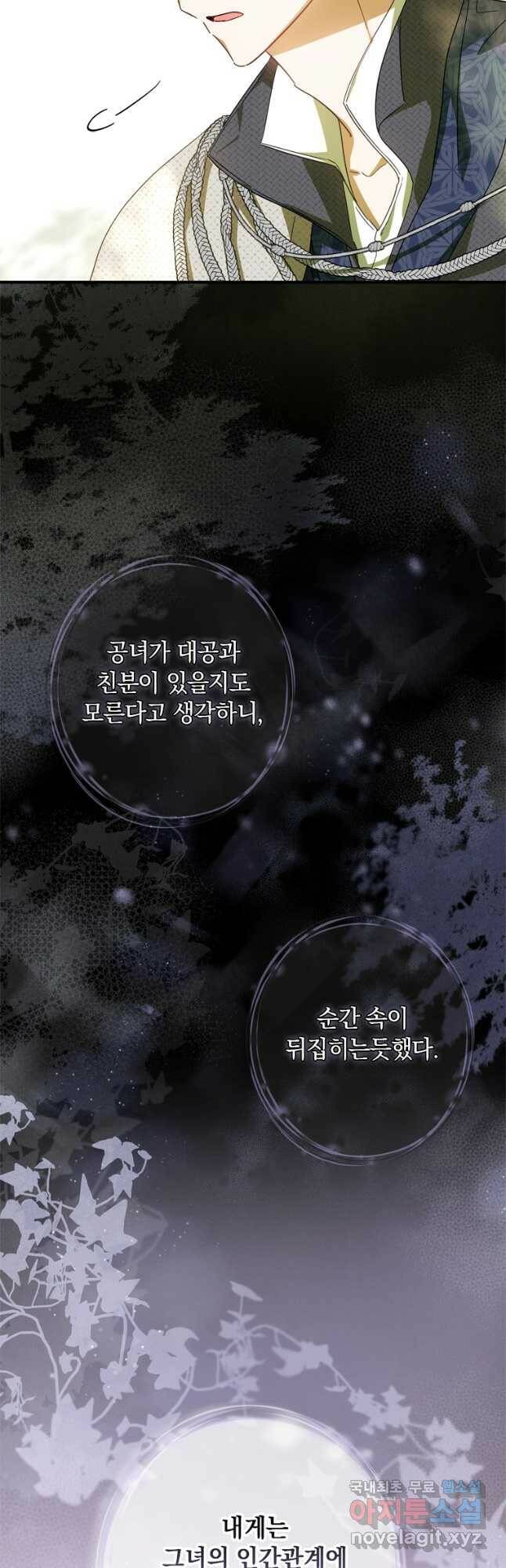 남장여주라고 했잖아요! 33화 9