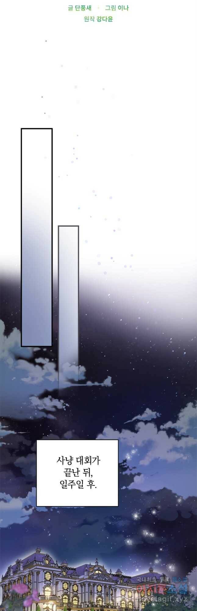 남장여주라고 했잖아요! 33화 12