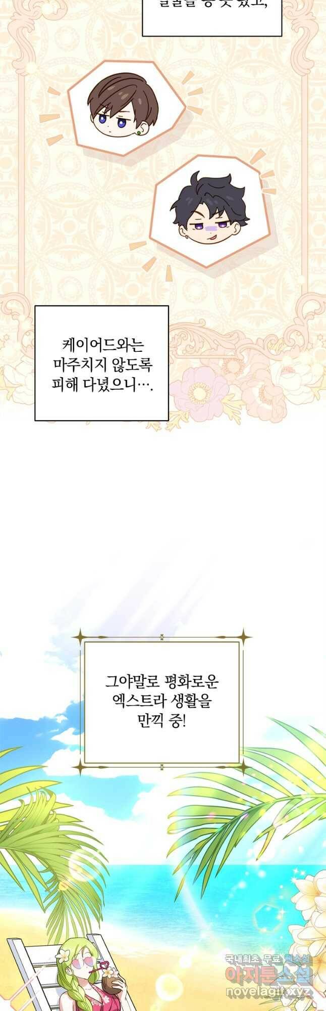 남장여주라고 했잖아요! 33화 14
