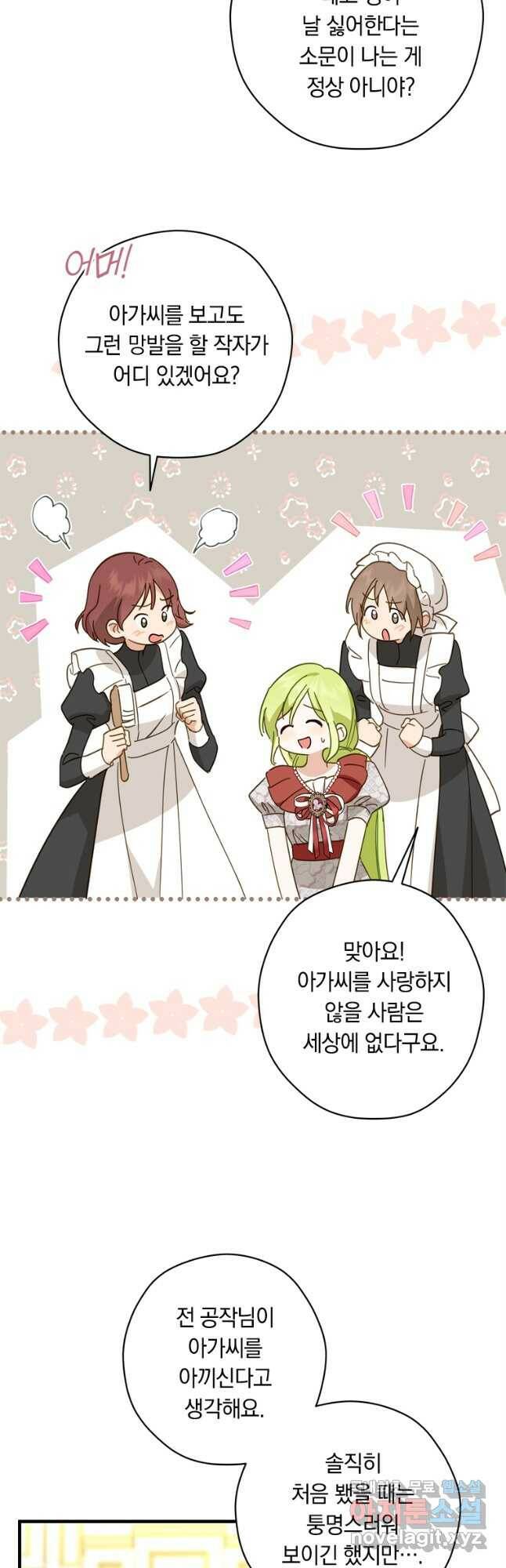 남장여주라고 했잖아요! 33화 18