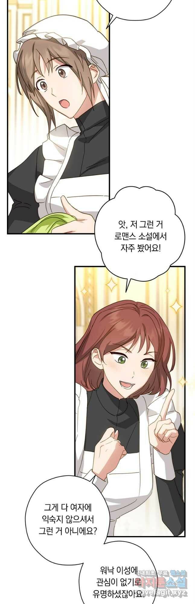 남장여주라고 했잖아요! 33화 19
