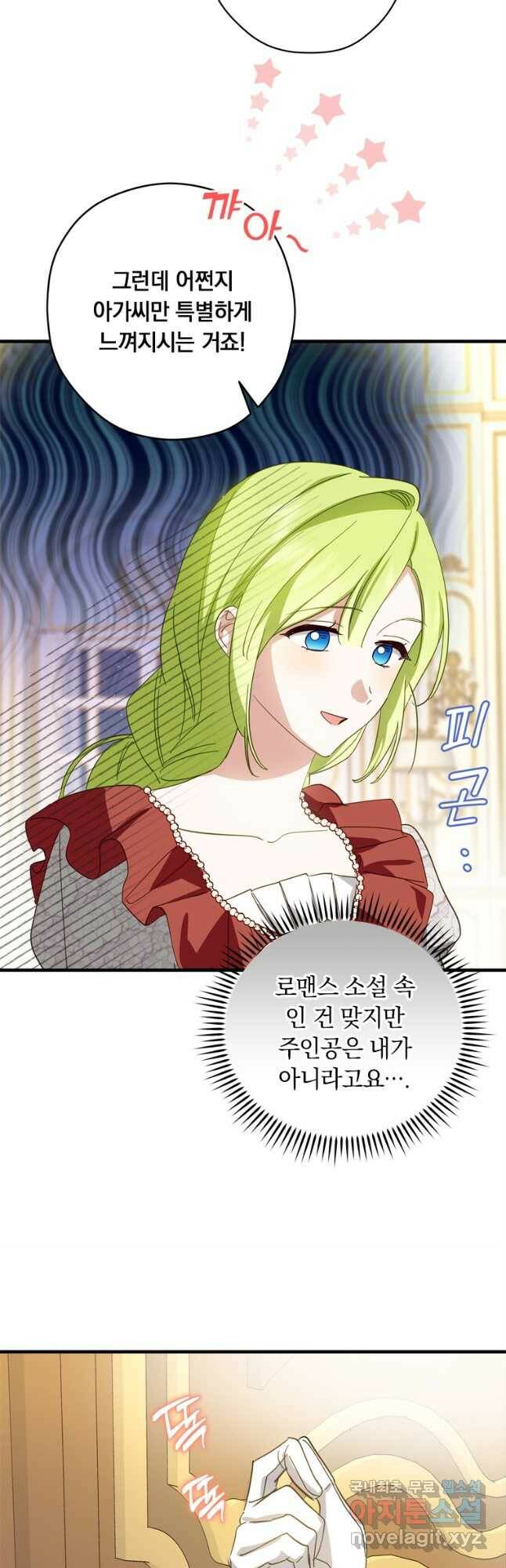 남장여주라고 했잖아요! 33화 20