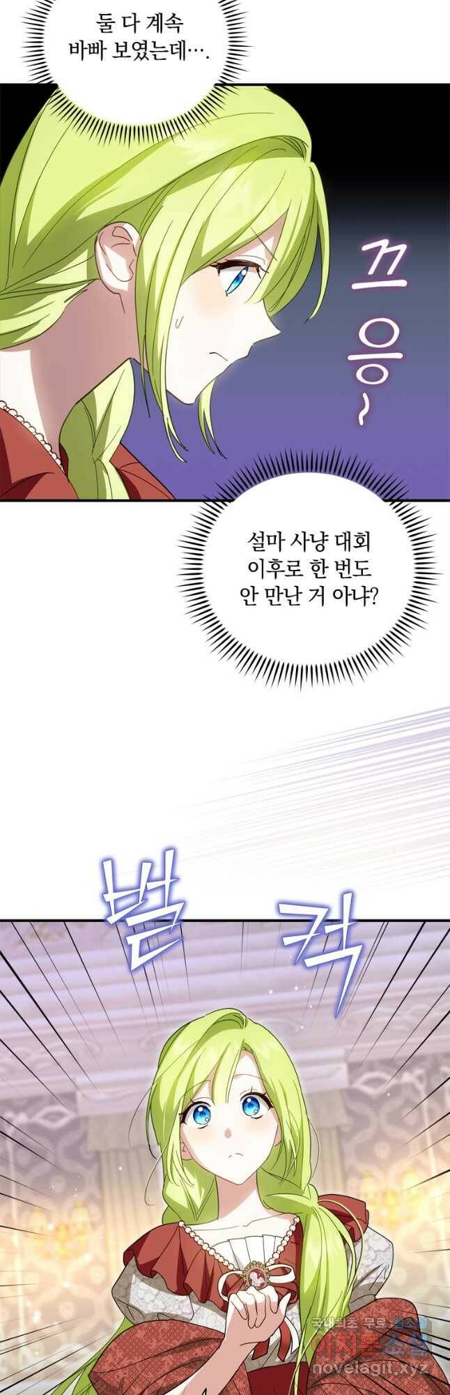 남장여주라고 했잖아요! 33화 26