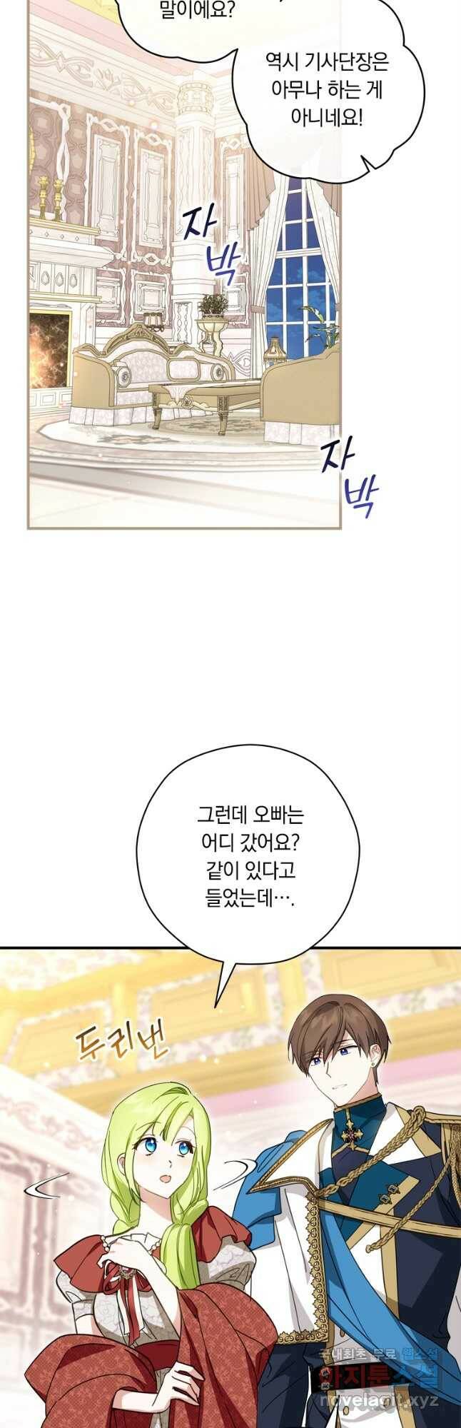 남장여주라고 했잖아요! 33화 29
