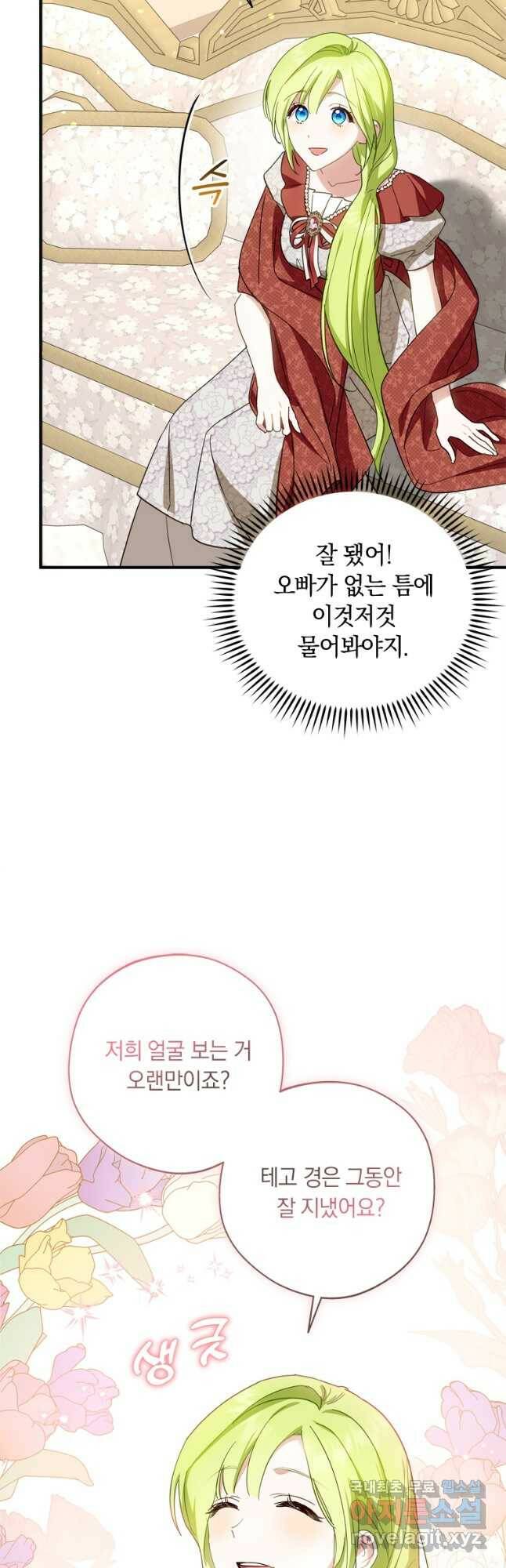 남장여주라고 했잖아요! 33화 31