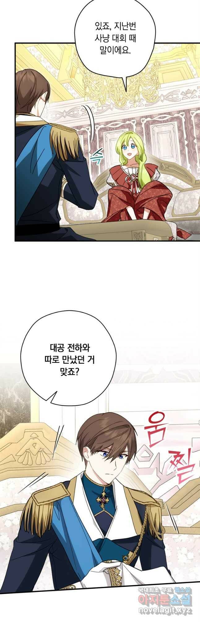 남장여주라고 했잖아요! 33화 33
