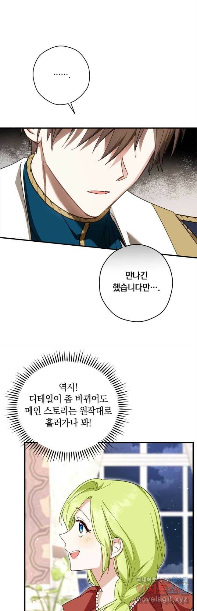 남장여주라고 했잖아요! 33화 34
