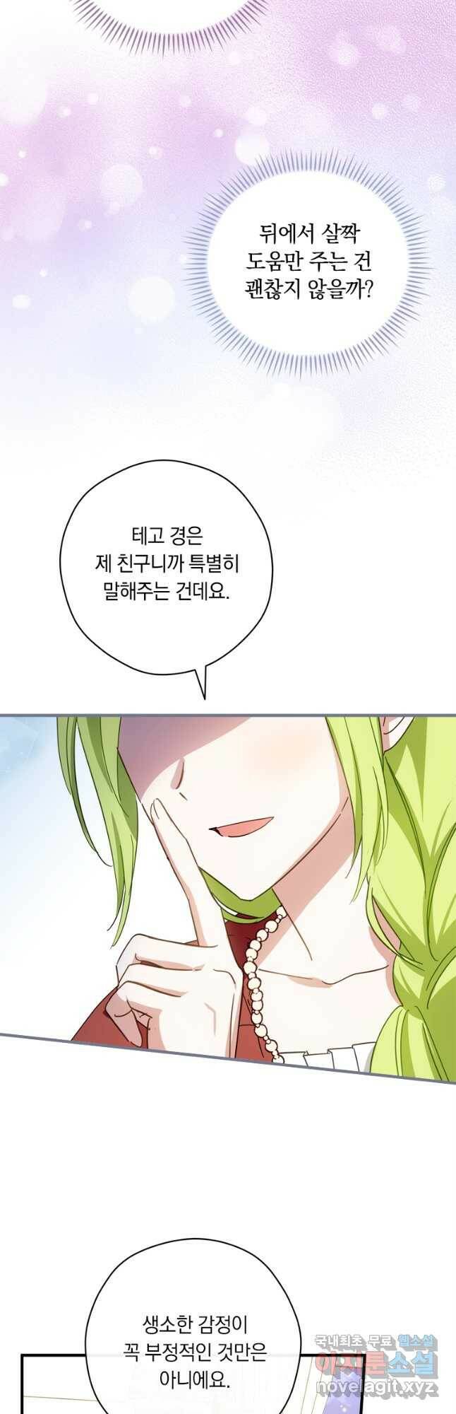 남장여주라고 했잖아요! 33화 36