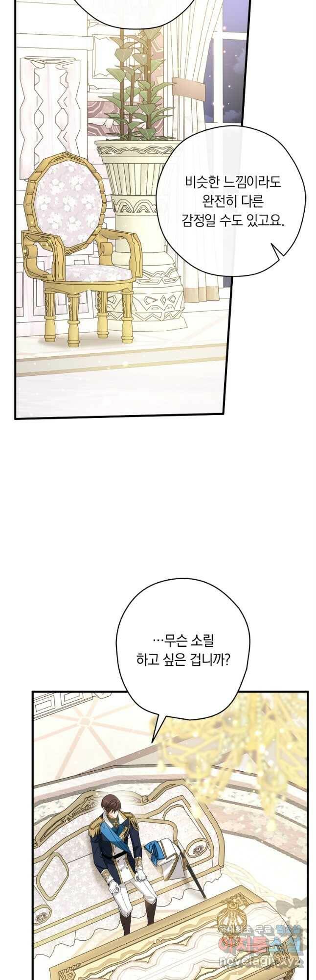 남장여주라고 했잖아요! 33화 37