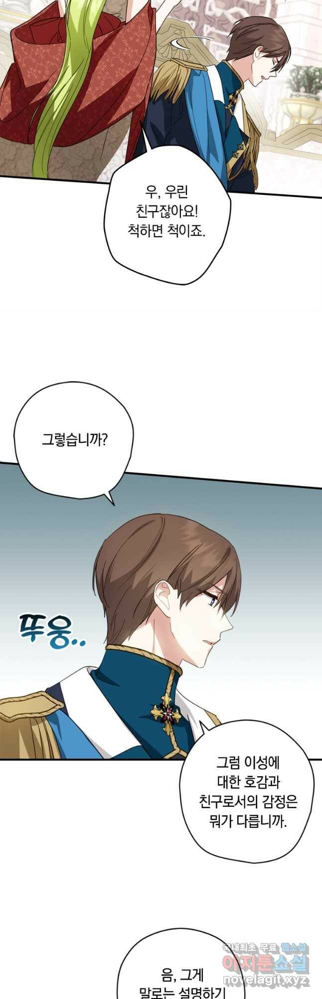 남장여주라고 했잖아요! 33화 41