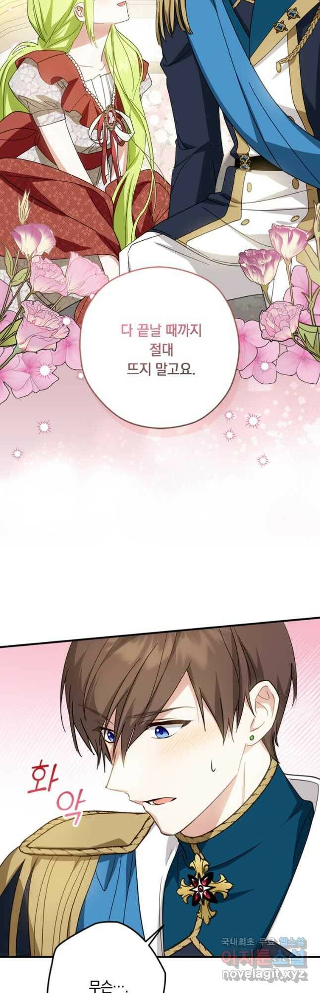 남장여주라고 했잖아요! 33화 43