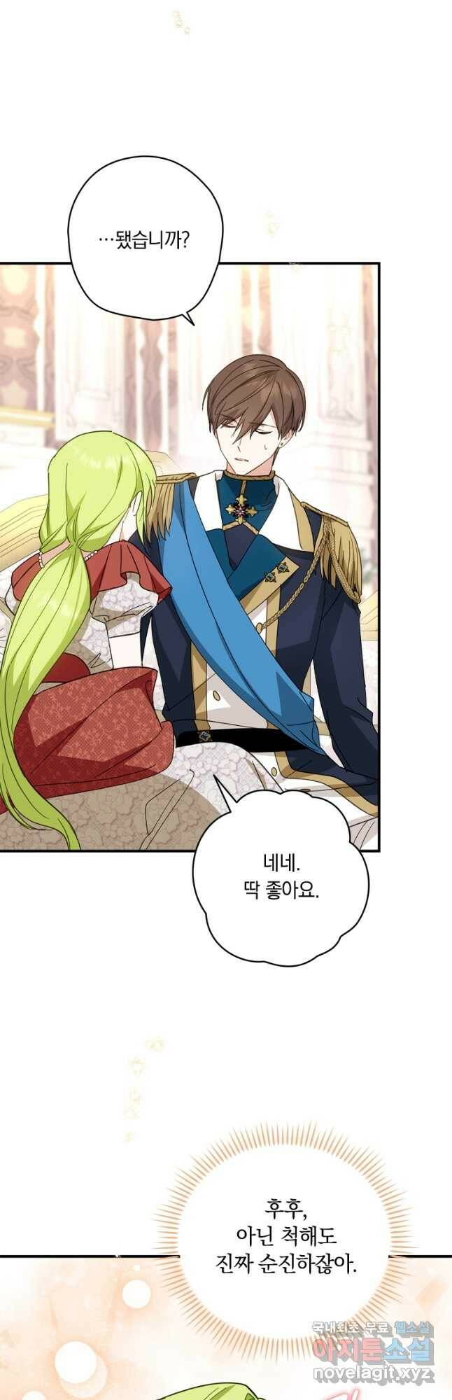 남장여주라고 했잖아요! 33화 46