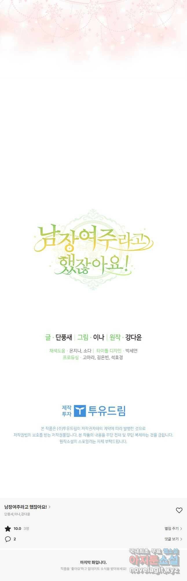 남장여주라고 했잖아요! 33화 48
