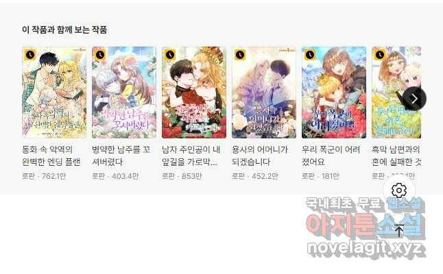 남장여주라고 했잖아요! 33화 49