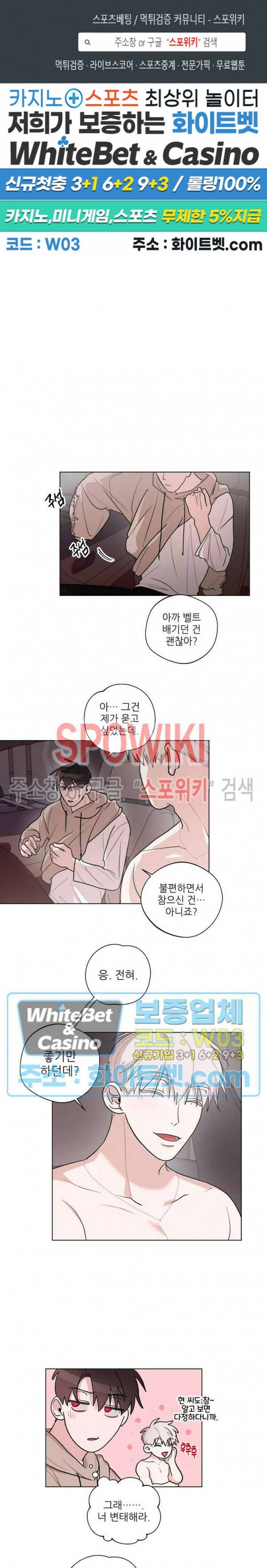 수상한 남자 익숙한 남자 13화 1