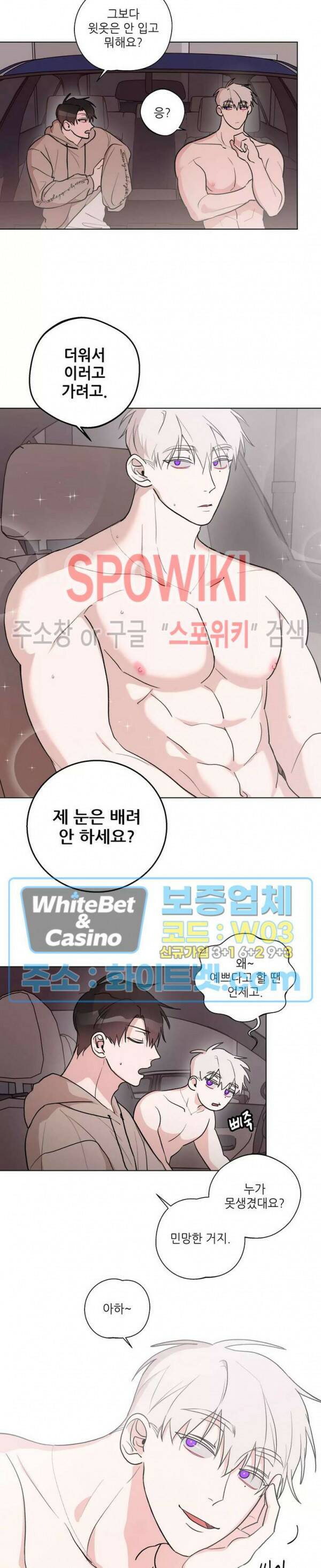 수상한 남자 익숙한 남자 13화 2