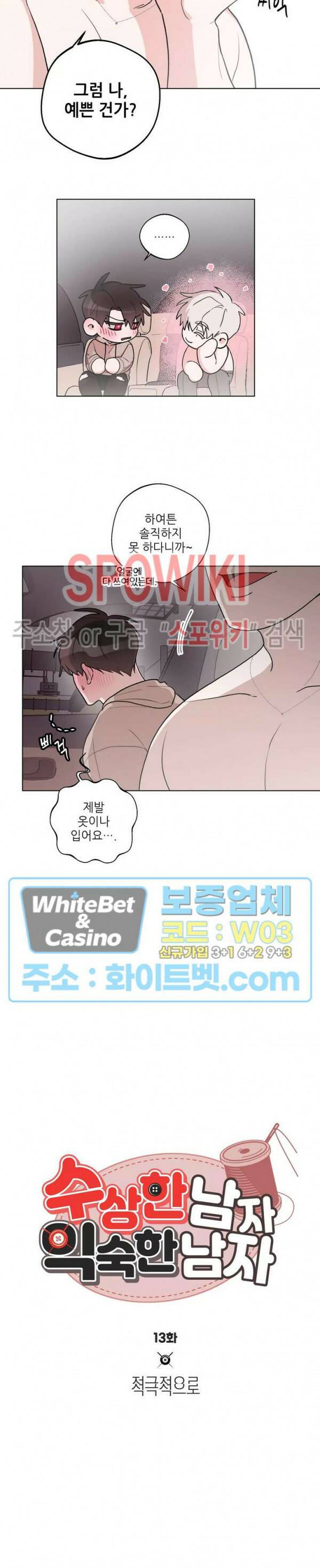 수상한 남자 익숙한 남자 13화 3