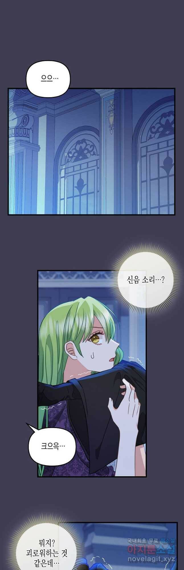 나를 버려주세요 105화 2