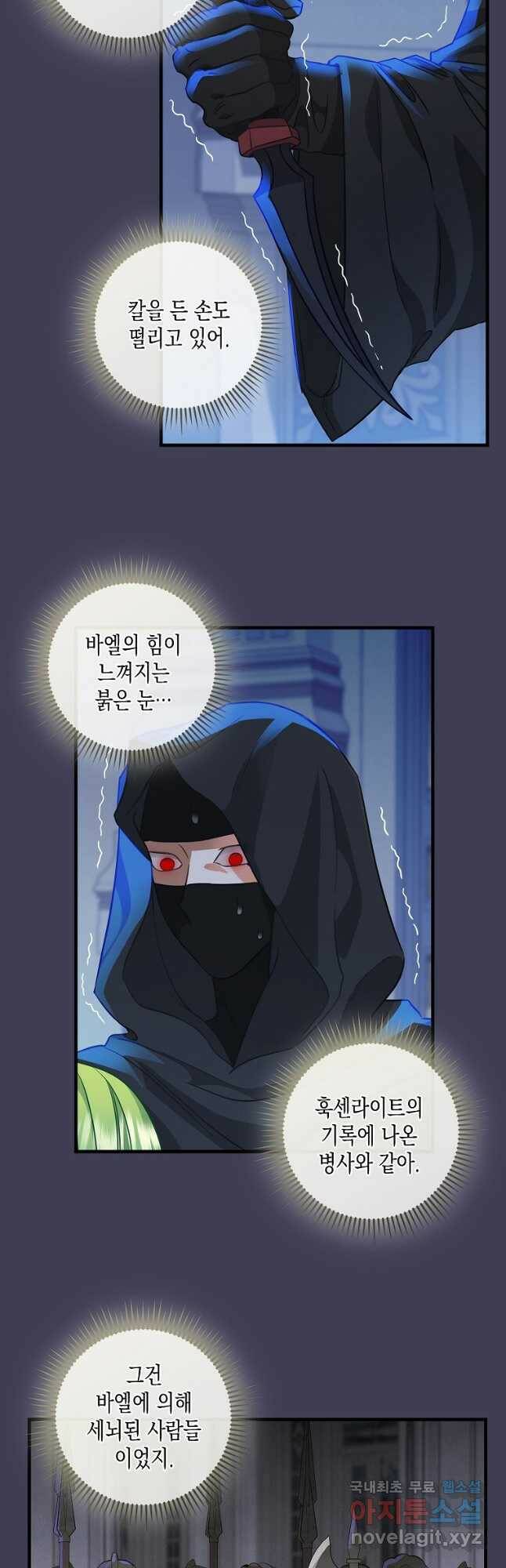 나를 버려주세요 105화 3
