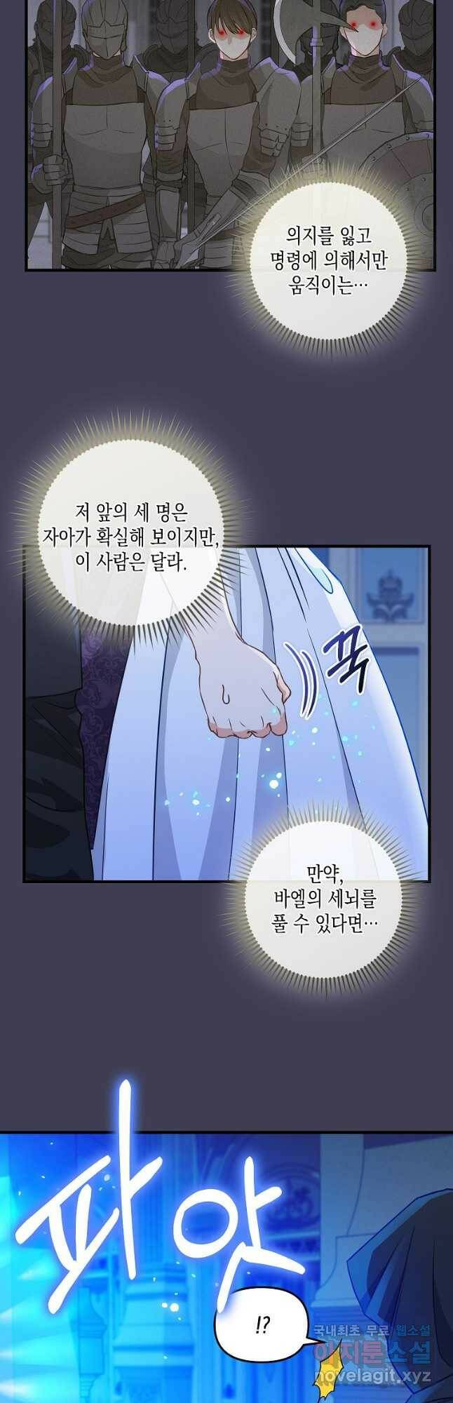나를 버려주세요 105화 4