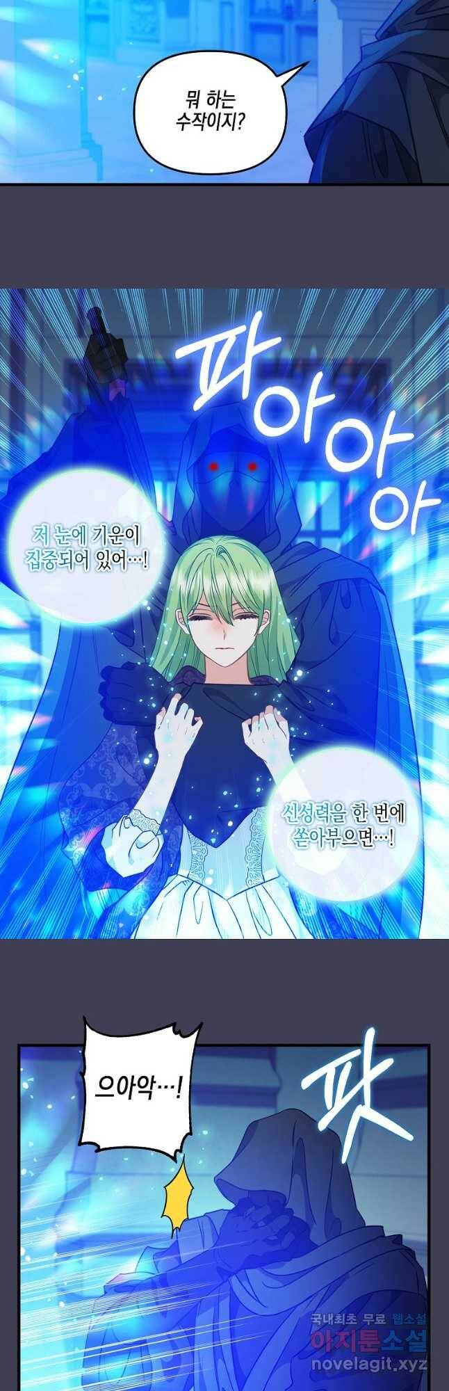 나를 버려주세요 105화 5