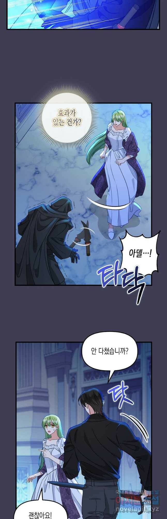 나를 버려주세요 105화 6