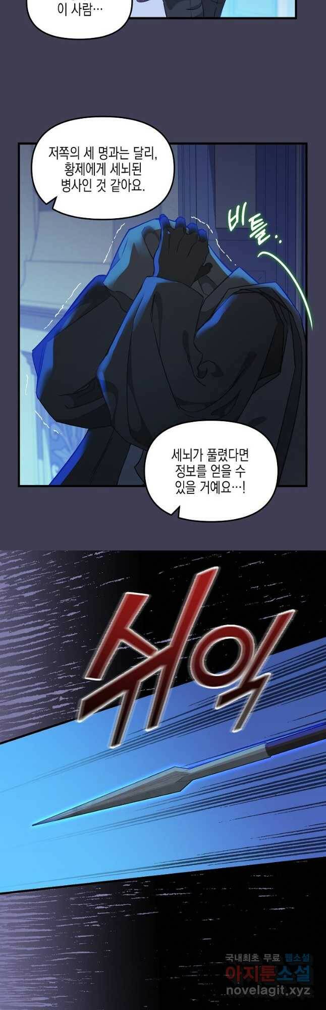 나를 버려주세요 105화 7