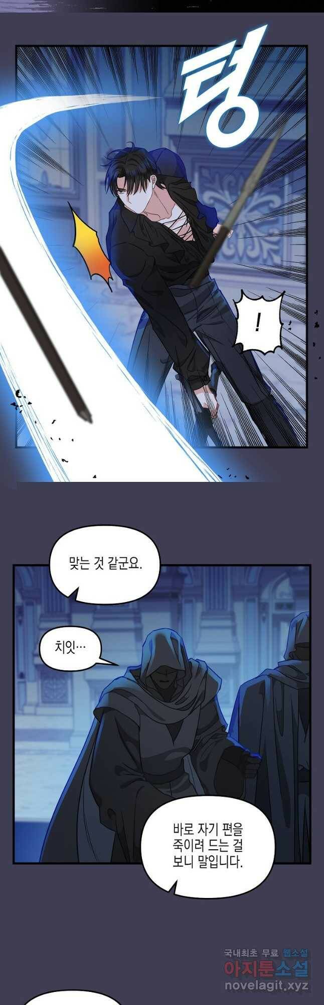 나를 버려주세요 105화 8