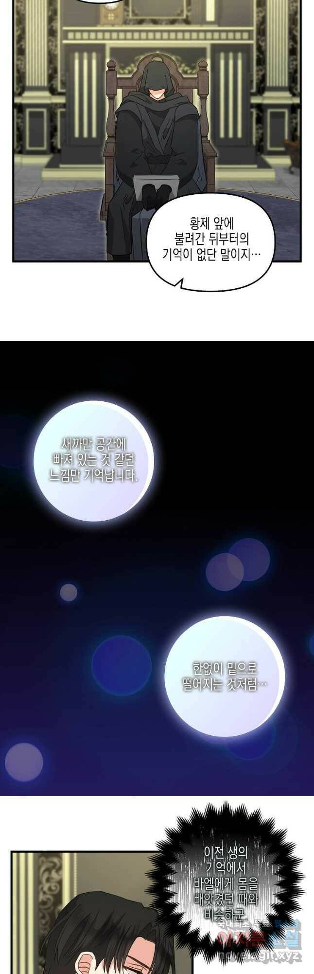 나를 버려주세요 105화 10