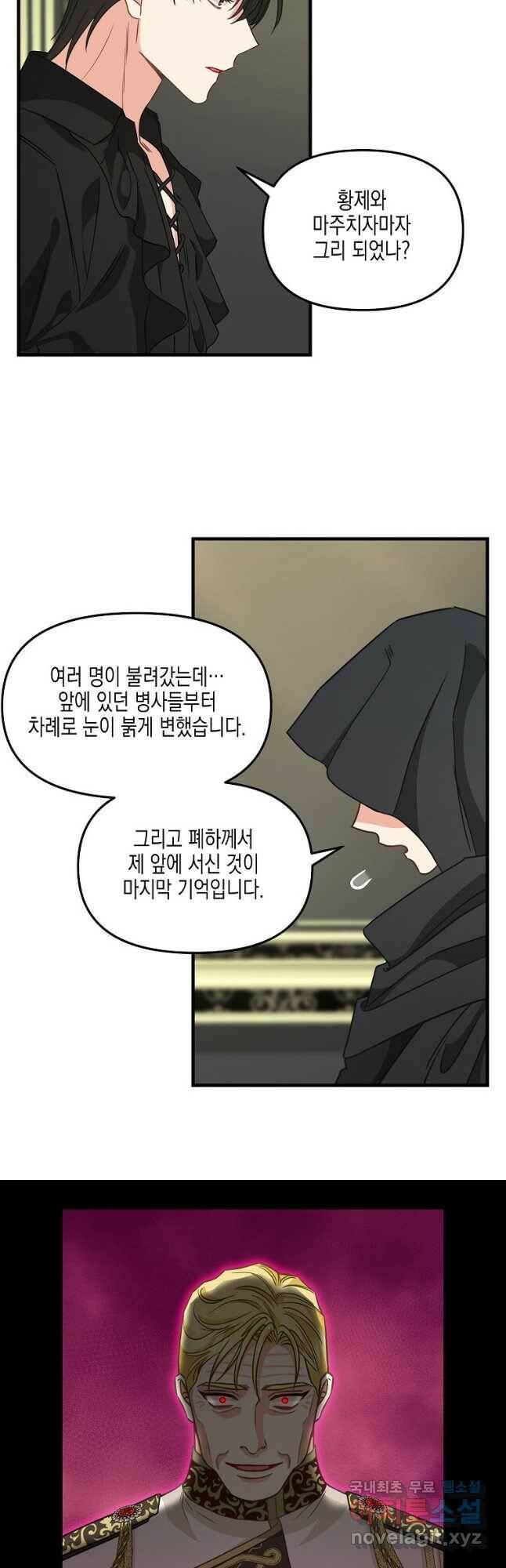 나를 버려주세요 105화 11
