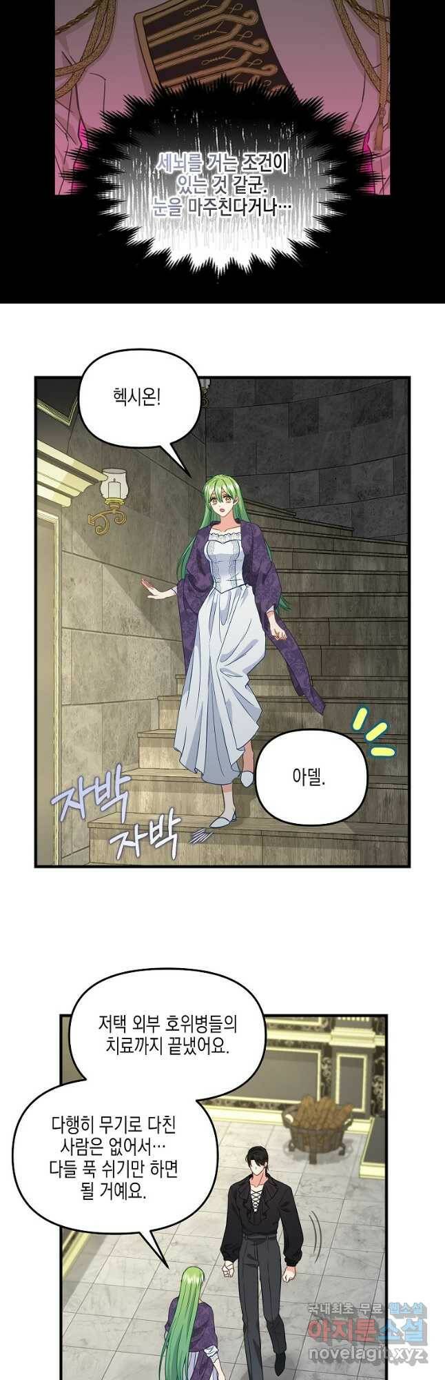 나를 버려주세요 105화 12