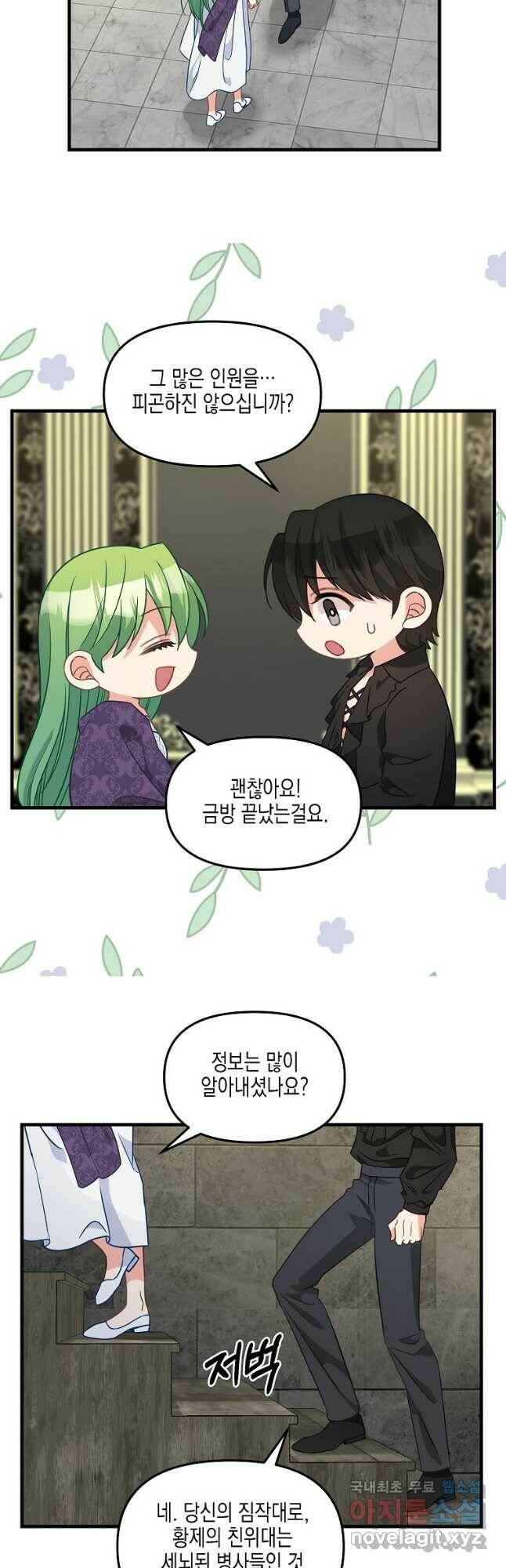 나를 버려주세요 105화 13