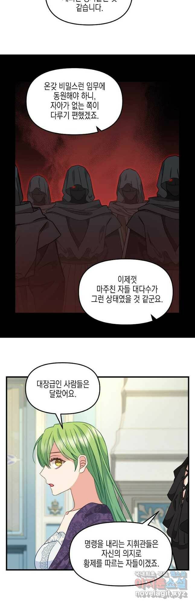 나를 버려주세요 105화 14