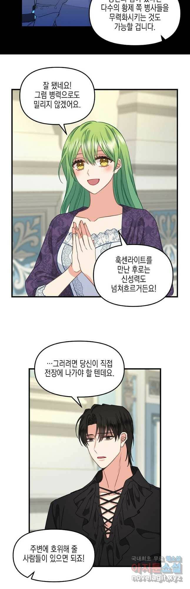 나를 버려주세요 105화 16