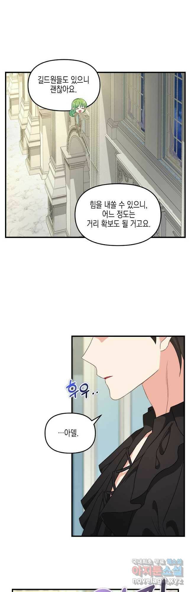 나를 버려주세요 105화 17