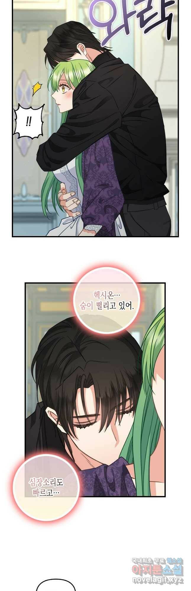 나를 버려주세요 105화 18